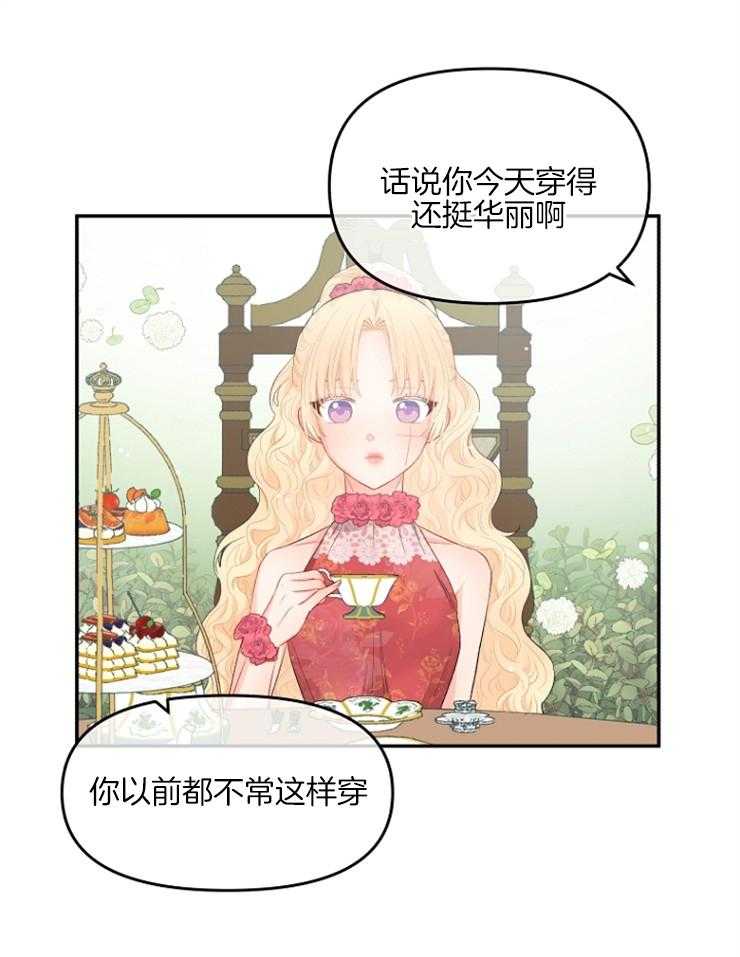 《皇女的无限轮回》第13话 摔倒 第18页