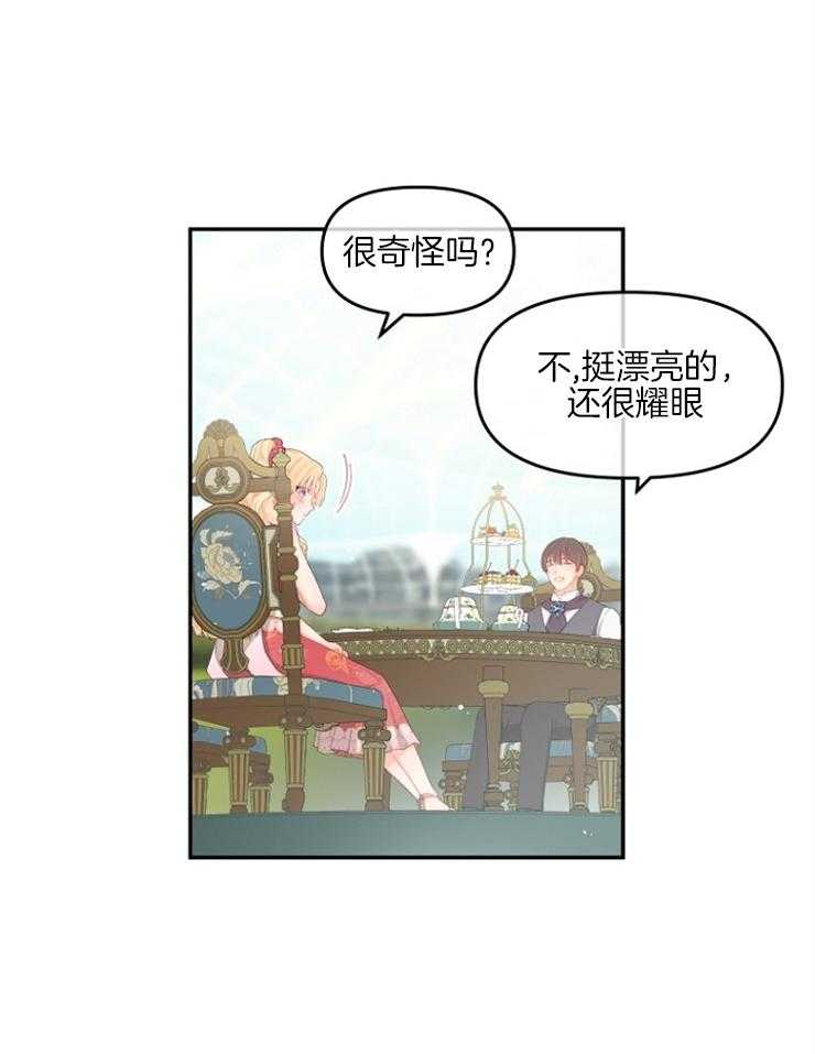 《皇女的无限轮回》第13话 摔倒 第19页