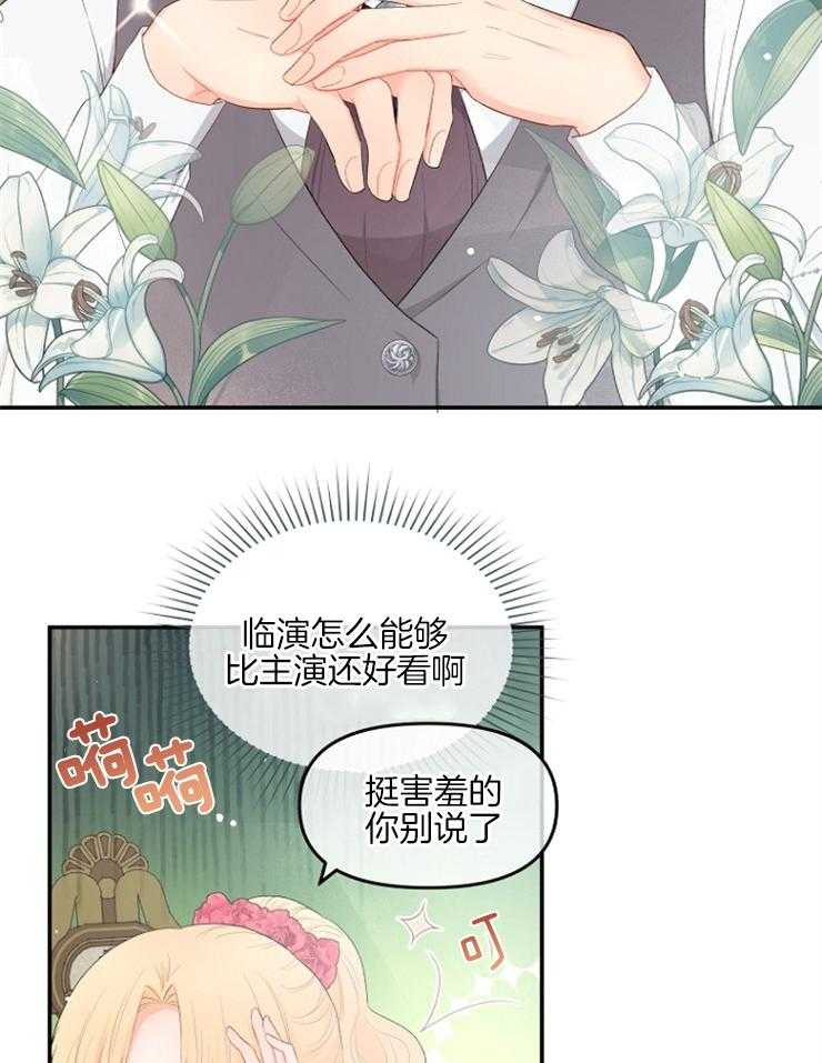 《皇女的无限轮回》第13话 摔倒 第21页