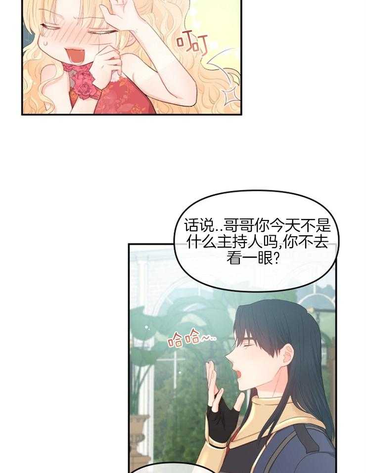 《皇女的无限轮回》第13话 摔倒 第22页