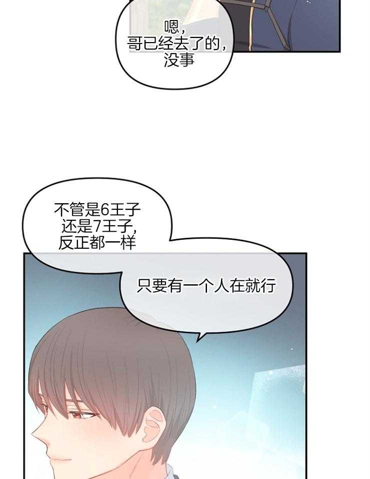 《皇女的无限轮回》第13话 摔倒 第23页