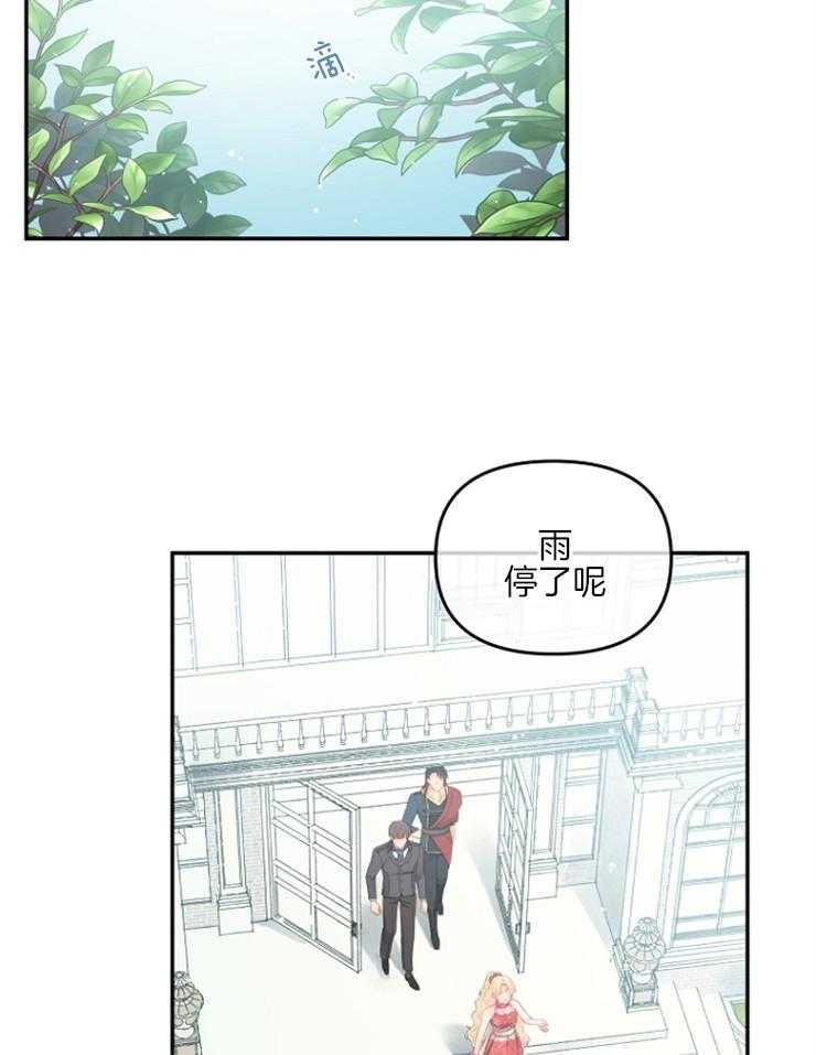 《皇女的无限轮回》第13话 摔倒 第26页
