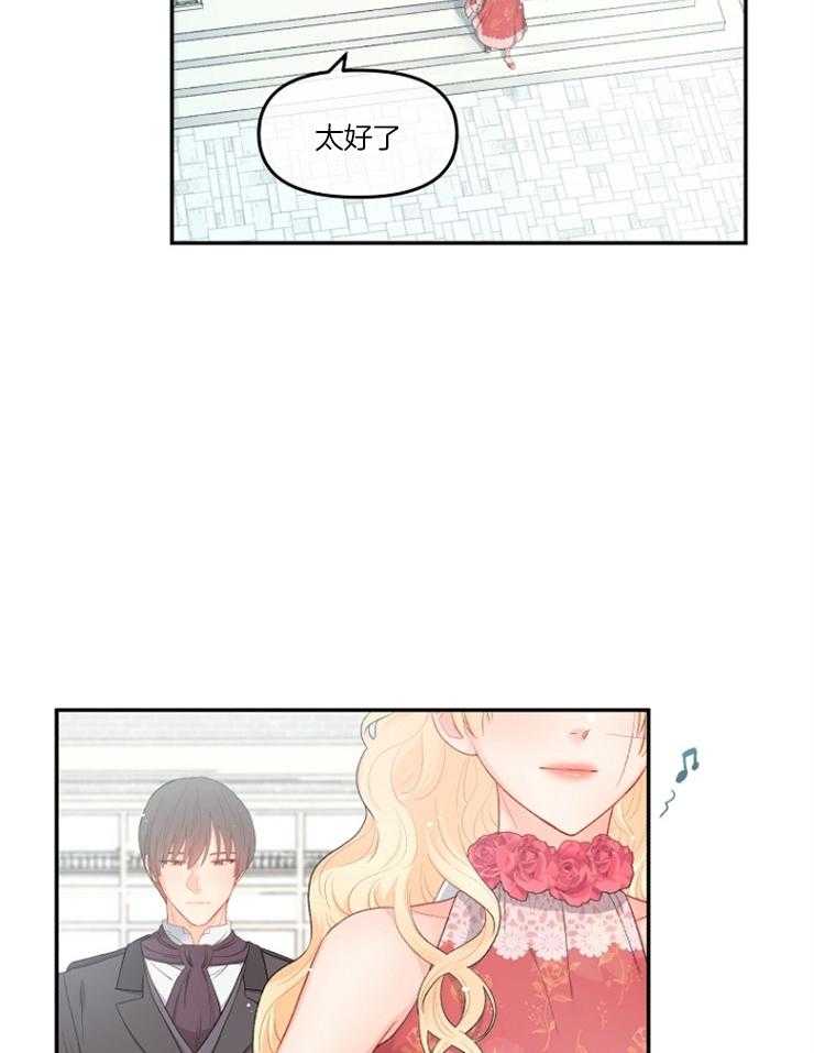 《皇女的无限轮回》第13话 摔倒 第27页