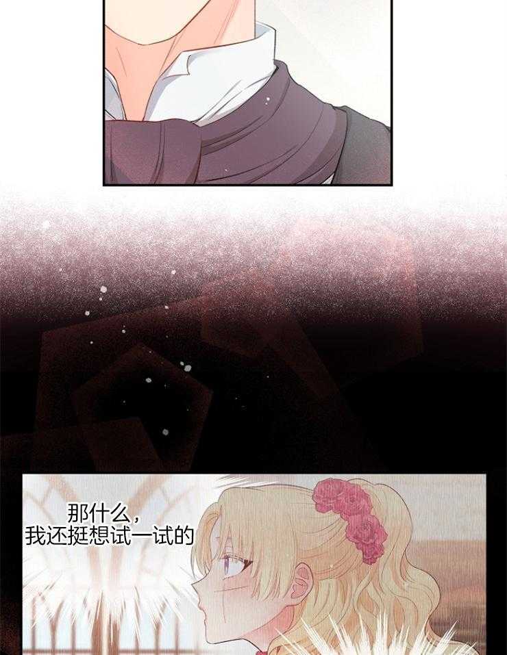 《皇女的无限轮回》第13话 摔倒 第29页