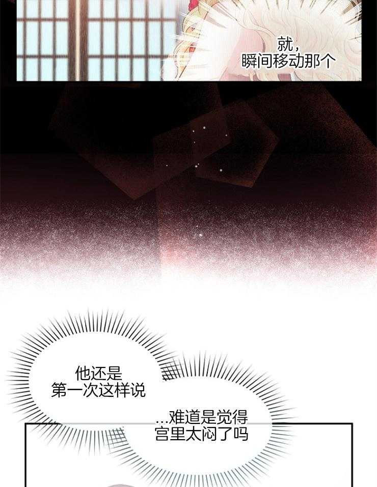 《皇女的无限轮回》第13话 摔倒 第30页