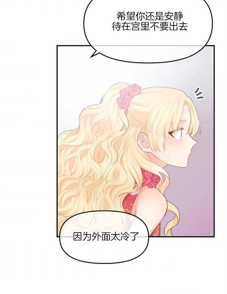 《皇女的无限轮回》第13话 摔倒 第32页
