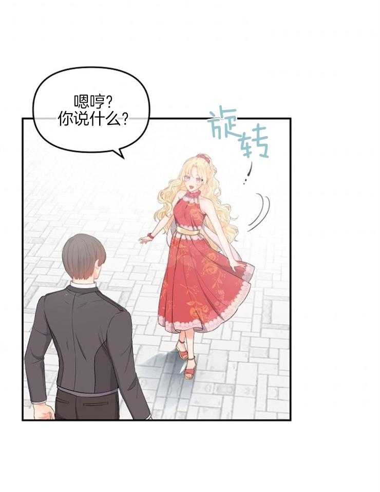 《皇女的无限轮回》第13话 摔倒 第33页
