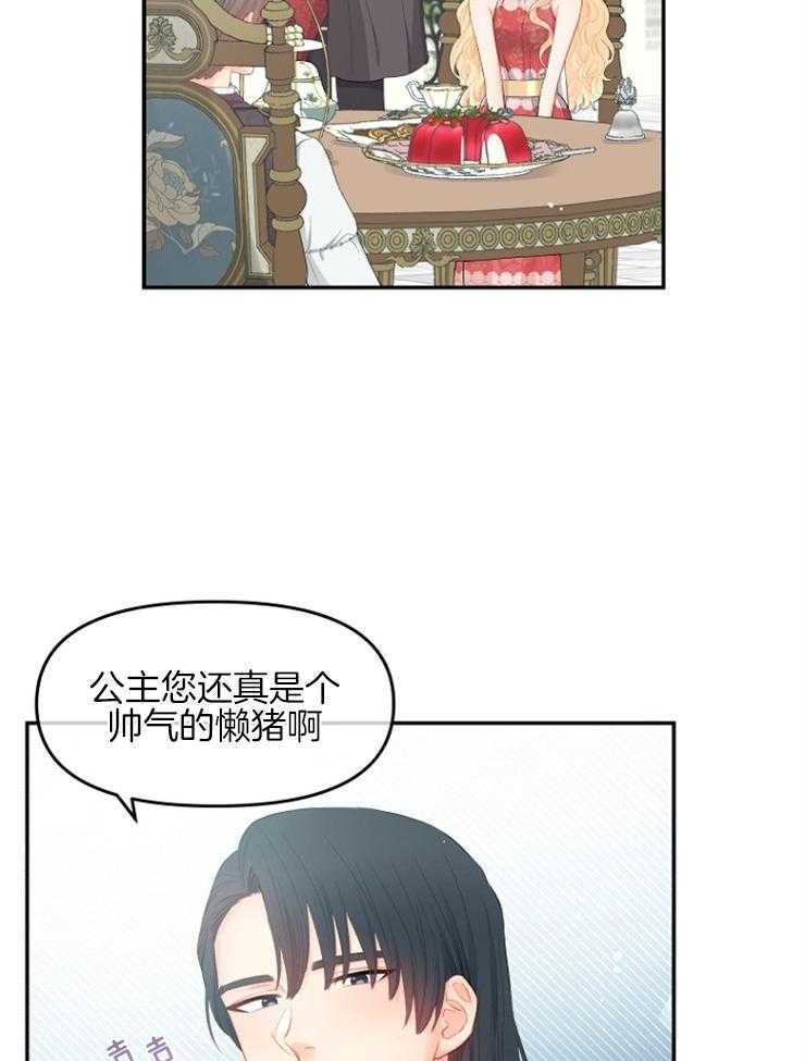 《皇女的无限轮回》第13话 摔倒 第9页