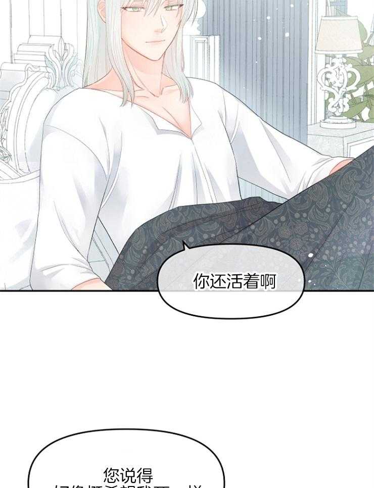 《皇女的无限轮回》第16话 又见面的哥哥 第14页