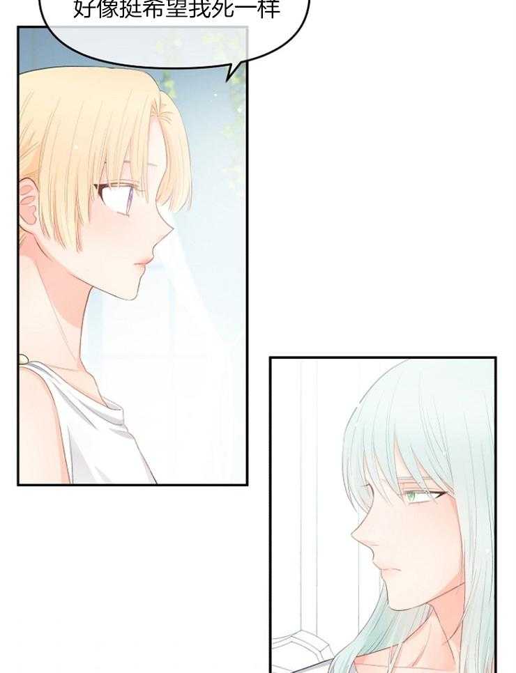 《皇女的无限轮回》第16话 又见面的哥哥 第15页