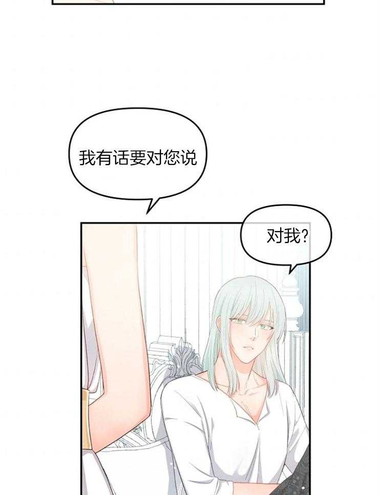 《皇女的无限轮回》第16话 又见面的哥哥 第17页