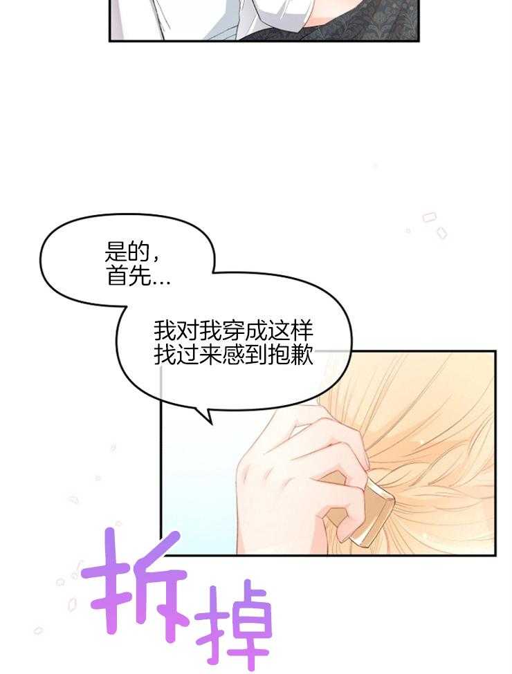 《皇女的无限轮回》第16话 又见面的哥哥 第18页