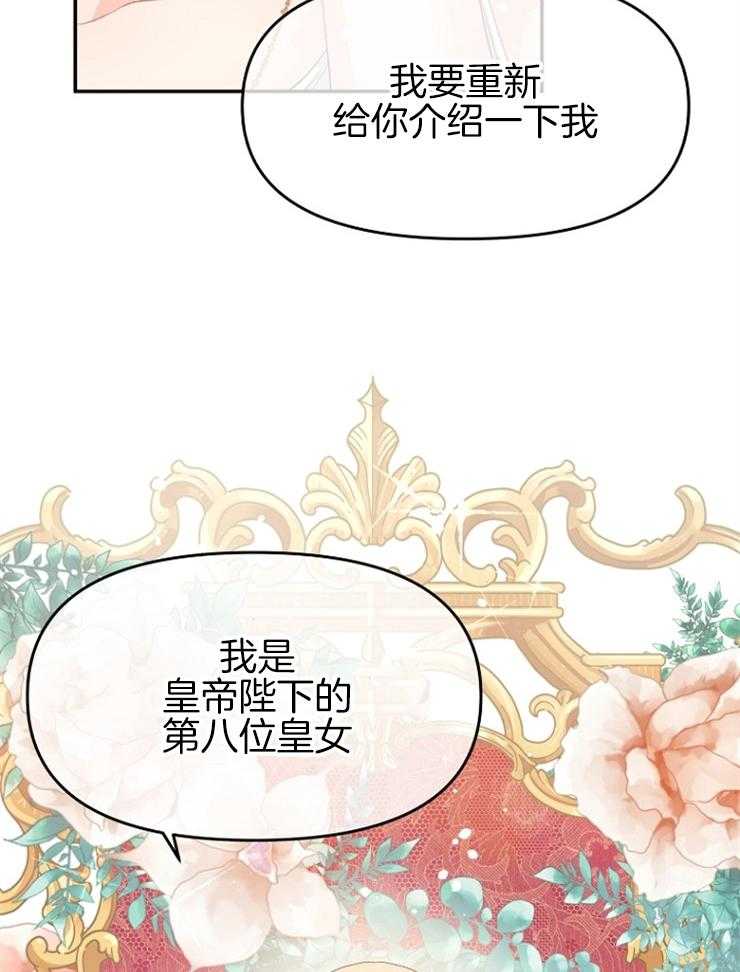 《皇女的无限轮回》第16话 又见面的哥哥 第22页
