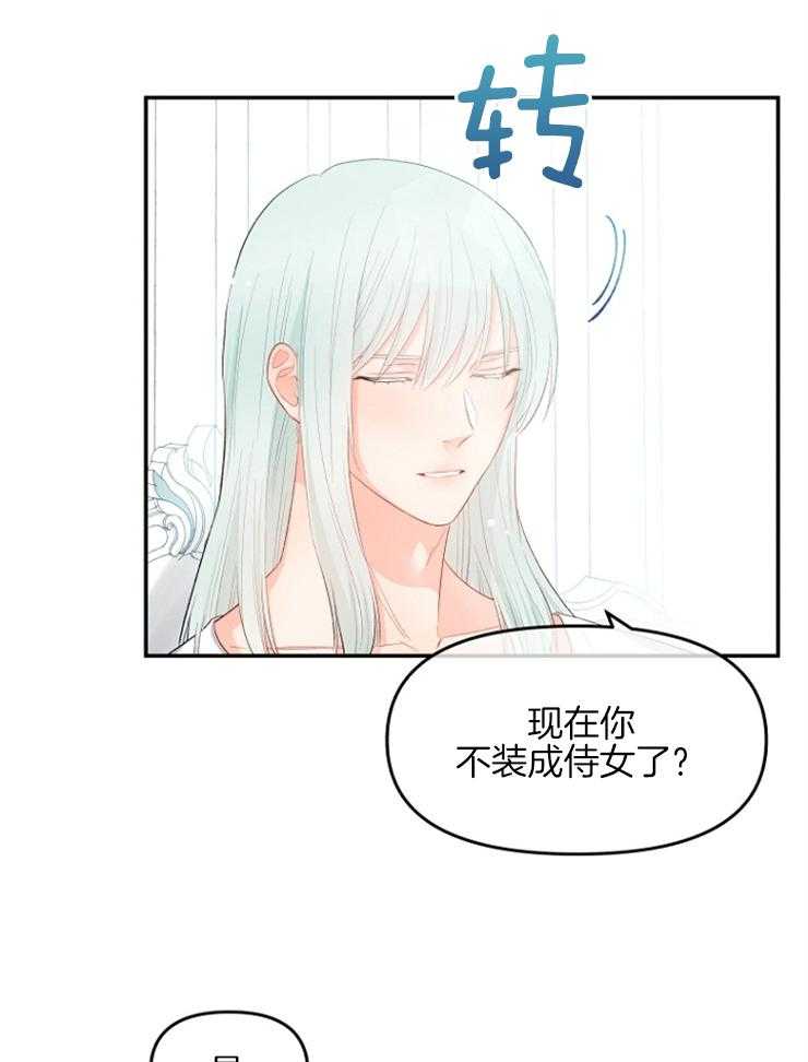《皇女的无限轮回》第16话 又见面的哥哥 第28页