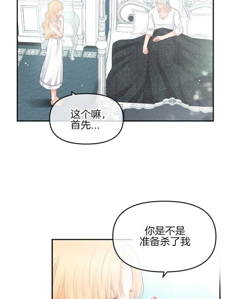 《皇女的无限轮回》第16话 又见面的哥哥 第30页