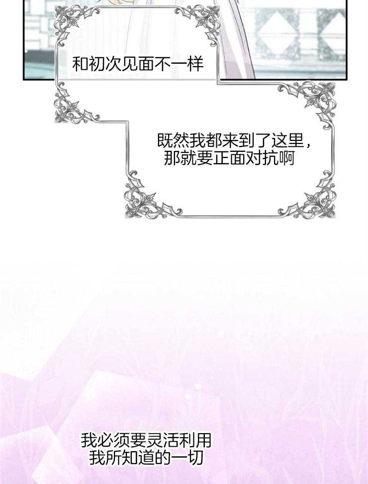 《皇女的无限轮回》第16话 又见面的哥哥 第33页