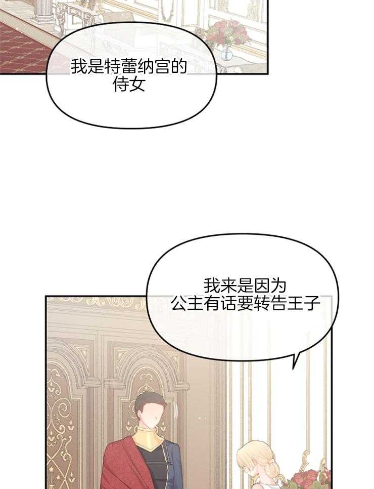《皇女的无限轮回》第16话 又见面的哥哥 第9页