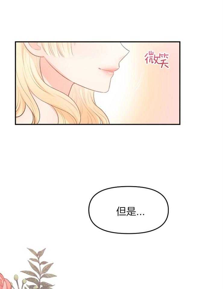 《皇女的无限轮回》第17话 你吃“药”了吗？ 第11页