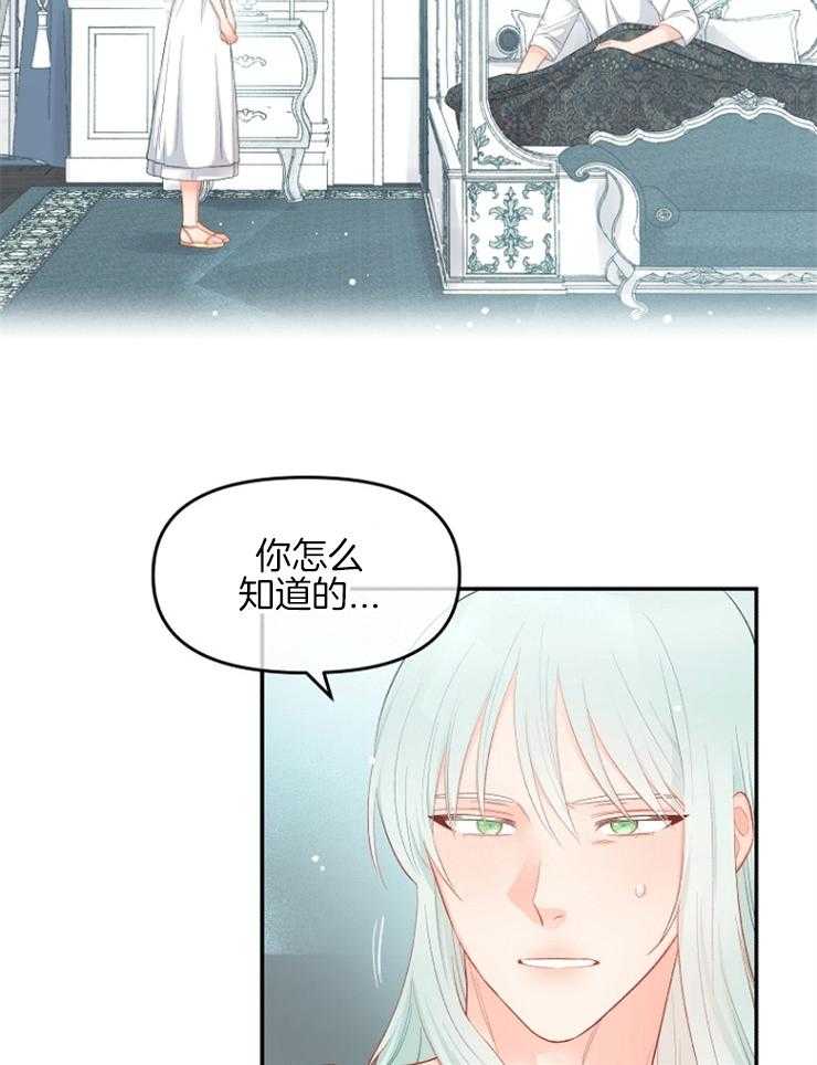 《皇女的无限轮回》第17话 你吃“药”了吗？ 第19页