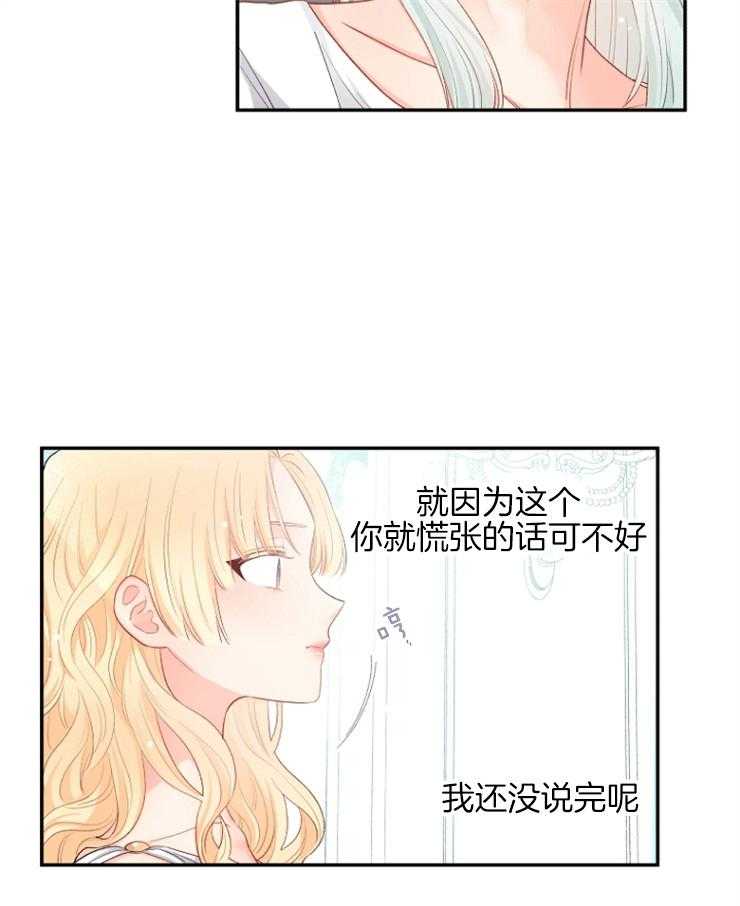《皇女的无限轮回》第17话 你吃“药”了吗？ 第20页