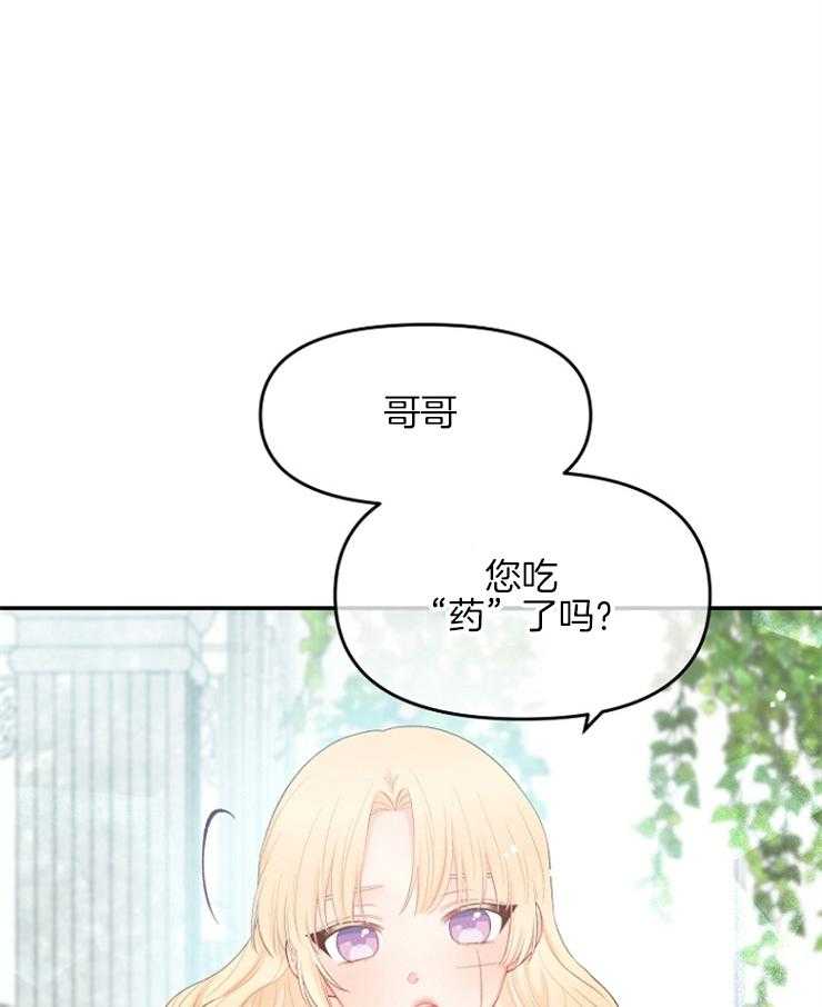 《皇女的无限轮回》第17话 你吃“药”了吗？ 第21页