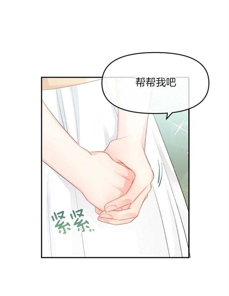 《皇女的无限轮回》第17话 你吃“药”了吗？ 第6页