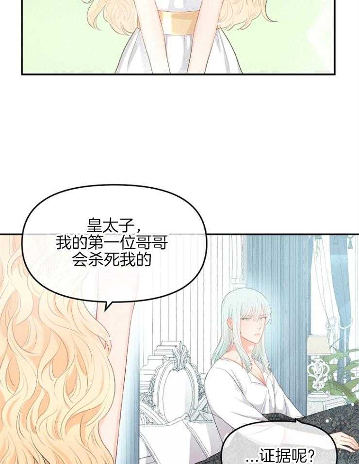 《皇女的无限轮回》第17话 你吃“药”了吗？ 第8页