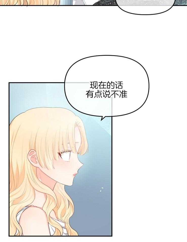 《皇女的无限轮回》第17话 你吃“药”了吗？ 第9页