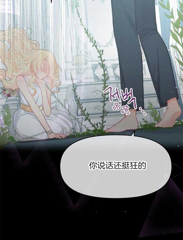 《皇女的无限轮回》第18话 我们做个交易吧 第13页