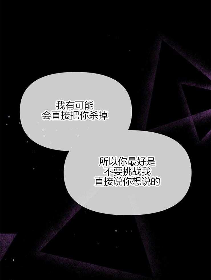 《皇女的无限轮回》第18话 我们做个交易吧 第14页