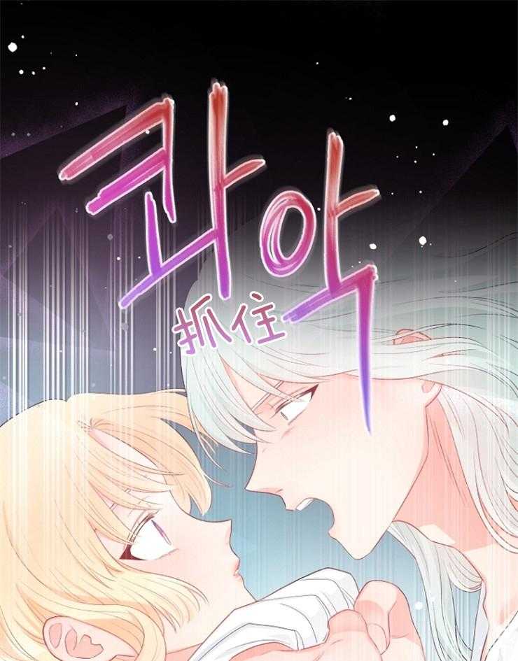 《皇女的无限轮回》第18话 我们做个交易吧 第15页