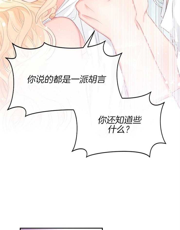 《皇女的无限轮回》第18话 我们做个交易吧 第16页