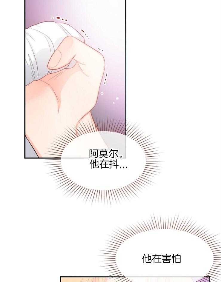 《皇女的无限轮回》第18话 我们做个交易吧 第17页