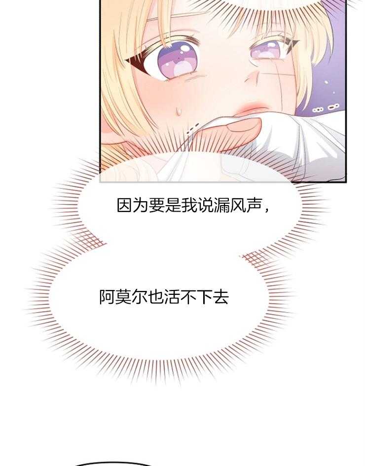 《皇女的无限轮回》第18话 我们做个交易吧 第18页