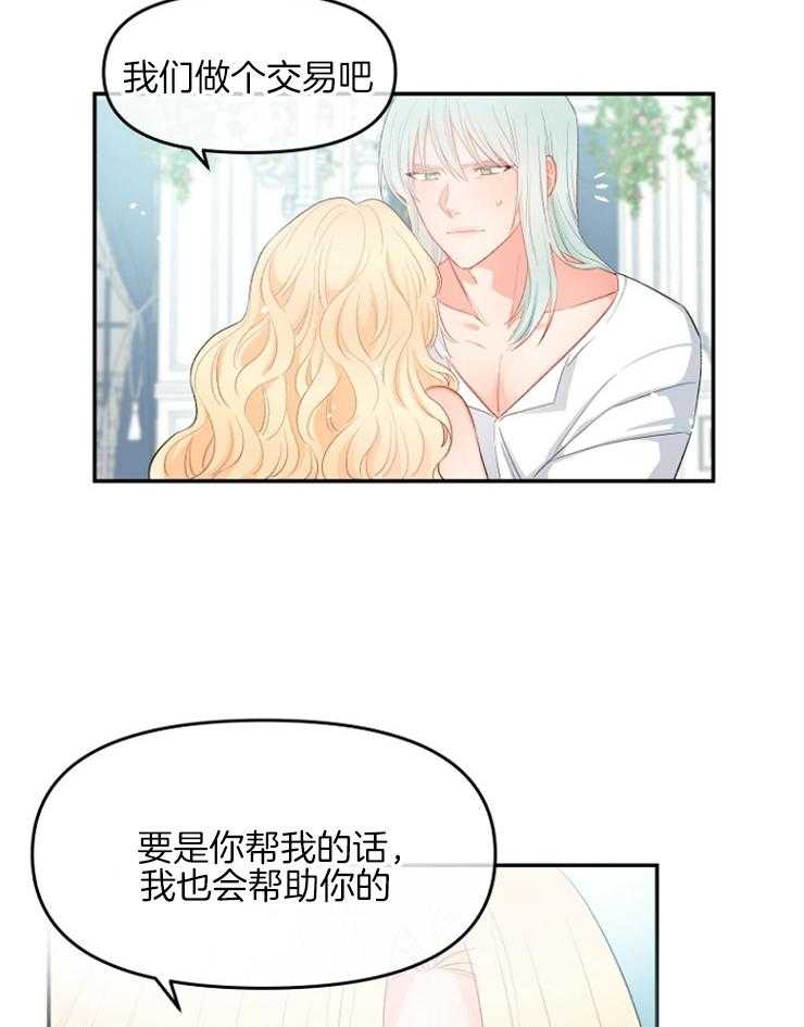 《皇女的无限轮回》第18话 我们做个交易吧 第19页