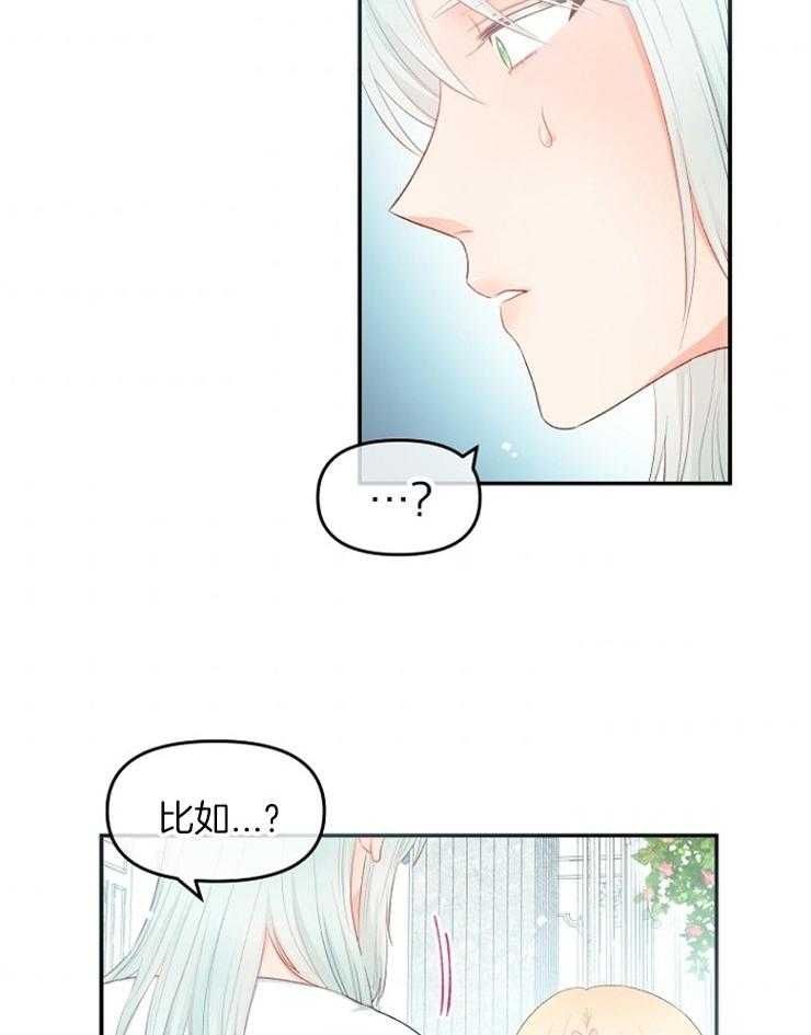 《皇女的无限轮回》第18话 我们做个交易吧 第21页