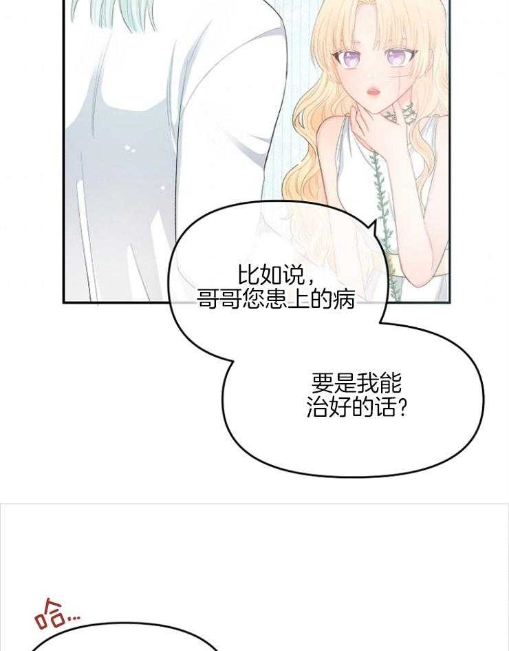 《皇女的无限轮回》第18话 我们做个交易吧 第22页