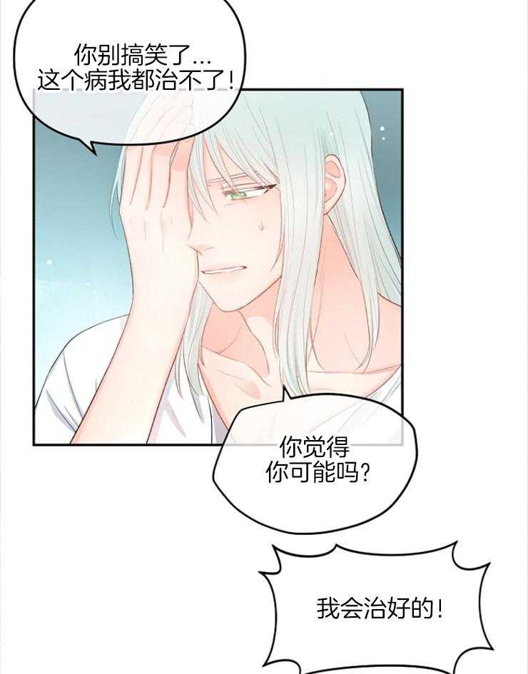 《皇女的无限轮回》第18话 我们做个交易吧 第23页