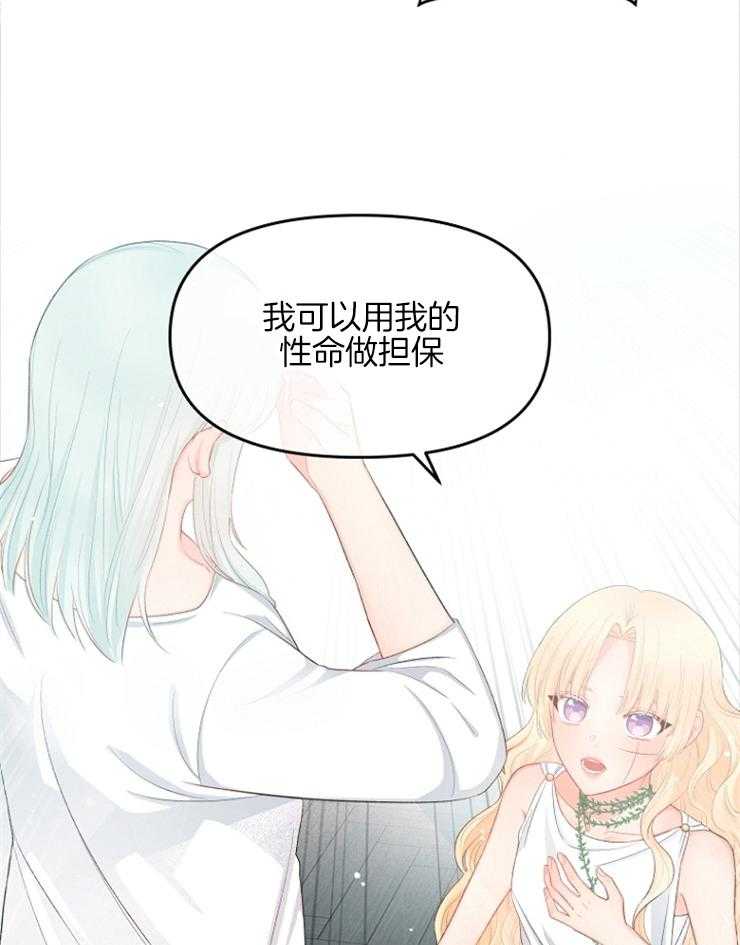 《皇女的无限轮回》第18话 我们做个交易吧 第24页