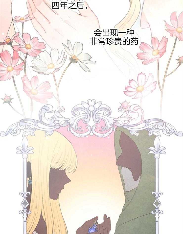 《皇女的无限轮回》第18话 我们做个交易吧 第26页