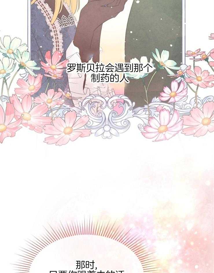 《皇女的无限轮回》第18话 我们做个交易吧 第27页