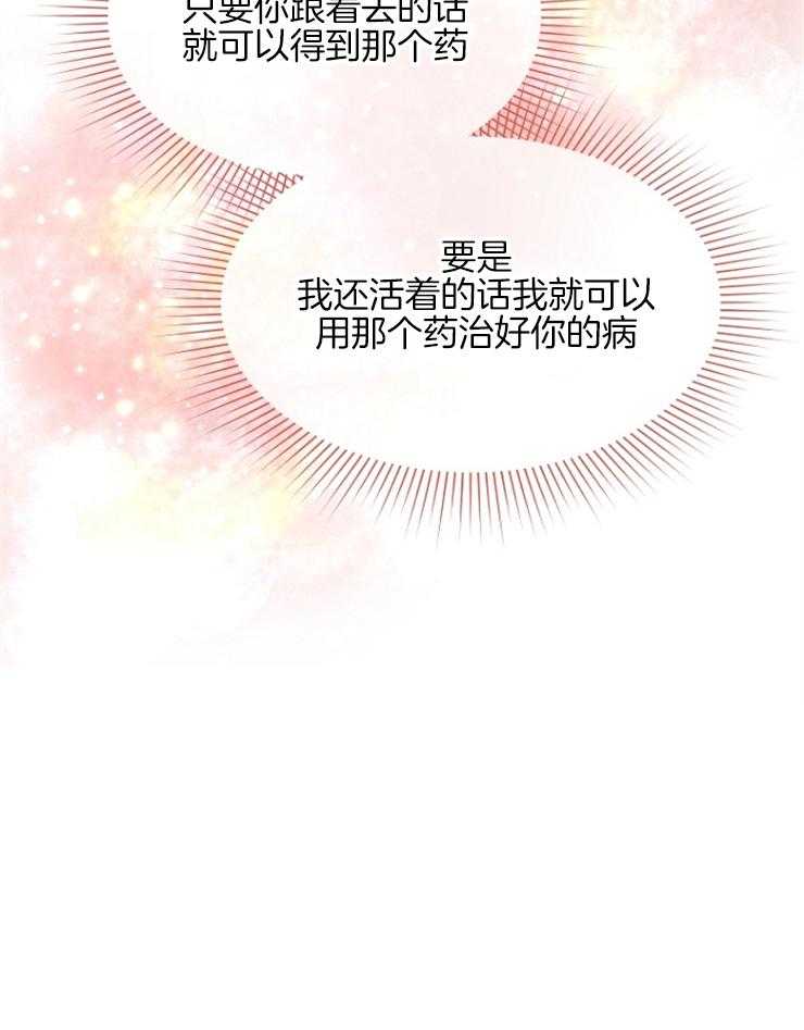 《皇女的无限轮回》第18话 我们做个交易吧 第28页
