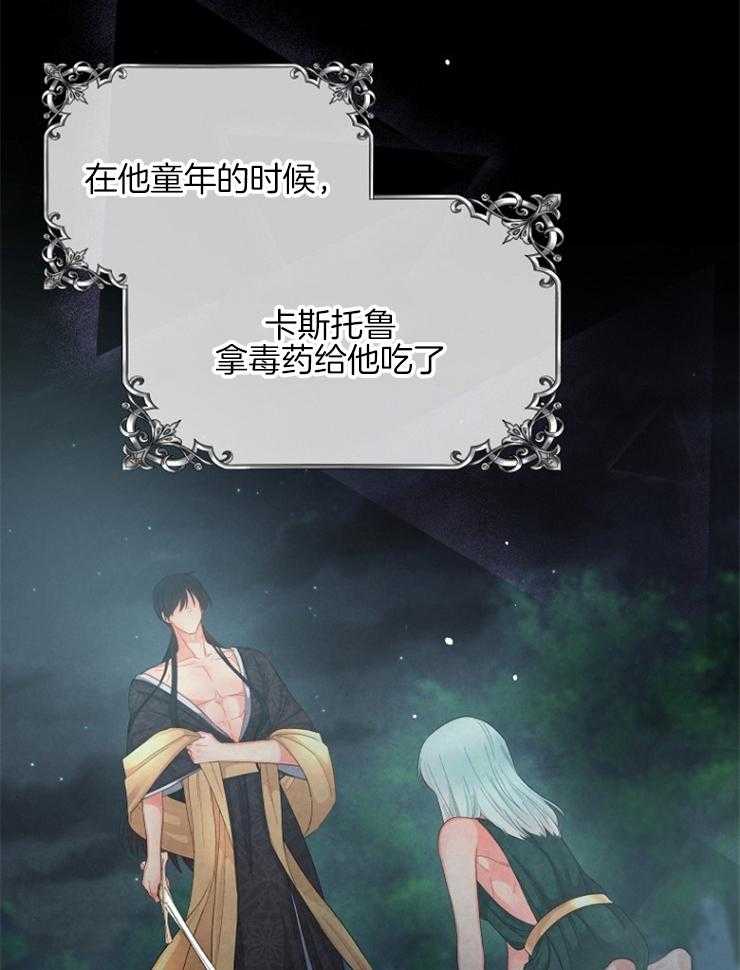 《皇女的无限轮回》第18话 我们做个交易吧 第4页