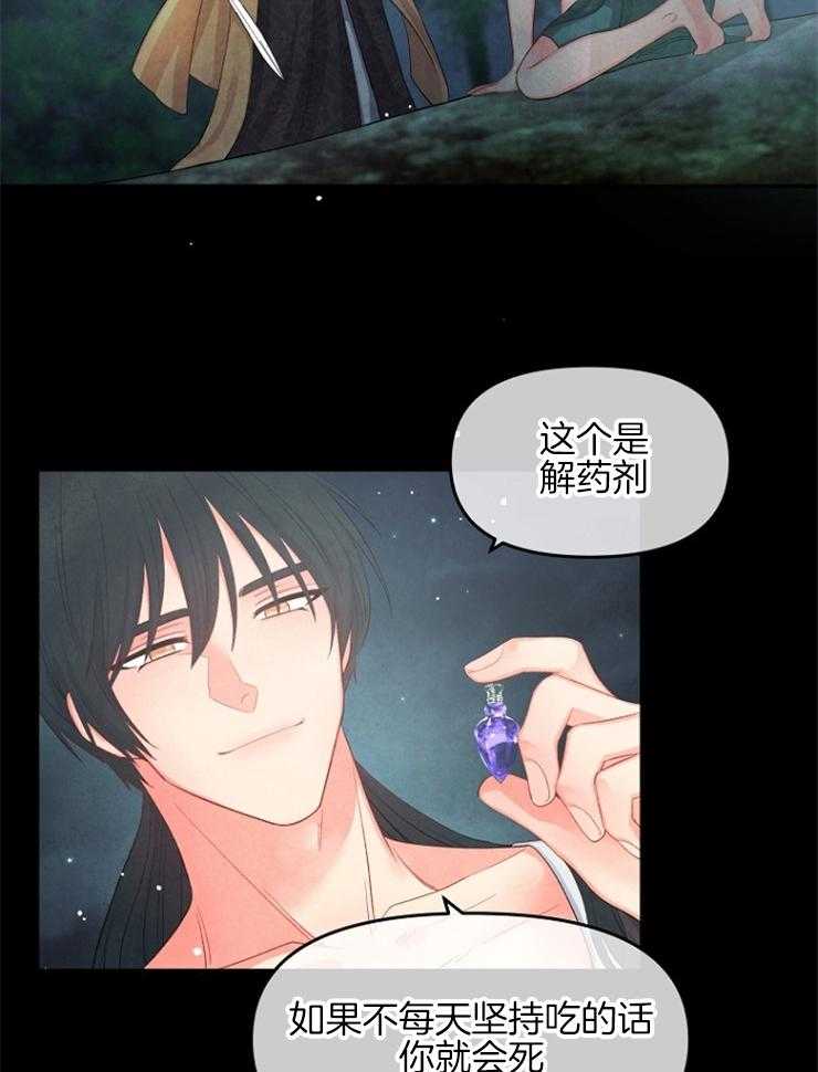 《皇女的无限轮回》第18话 我们做个交易吧 第5页