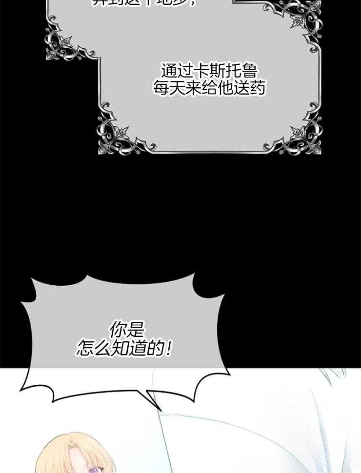 《皇女的无限轮回》第18话 我们做个交易吧 第7页