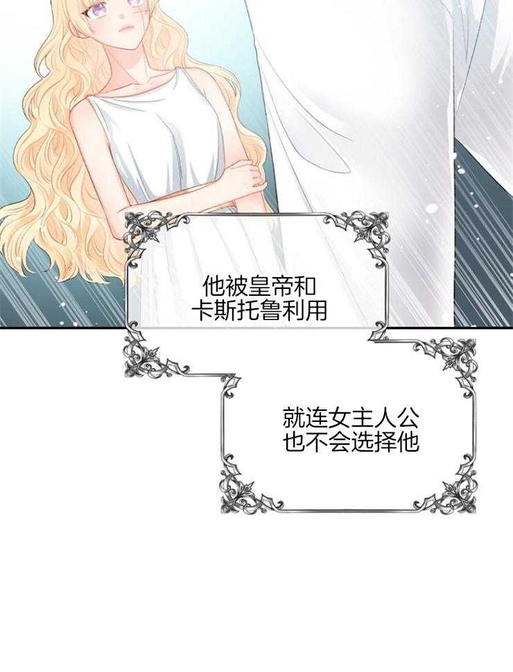 《皇女的无限轮回》第18话 我们做个交易吧 第8页