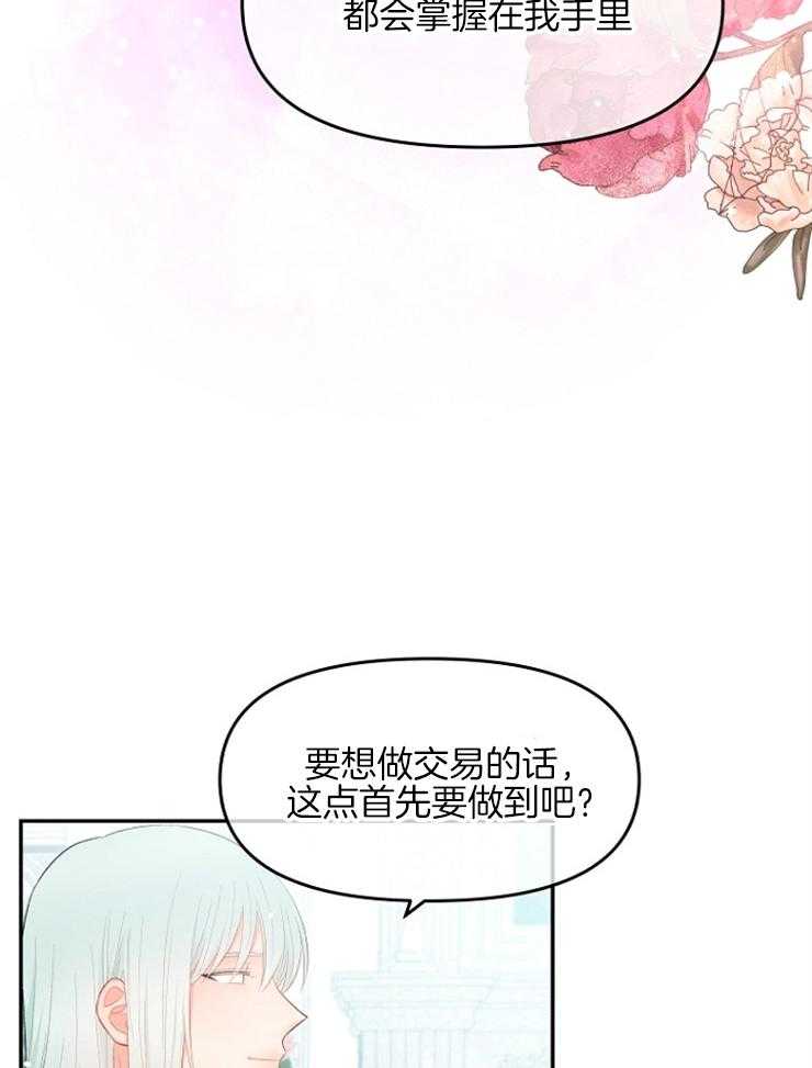 《皇女的无限轮回》第19话 新的预言出现 第11页