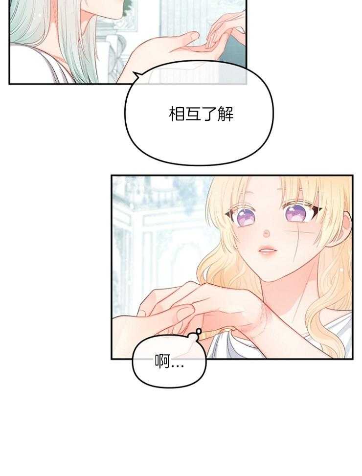 《皇女的无限轮回》第19话 新的预言出现 第12页