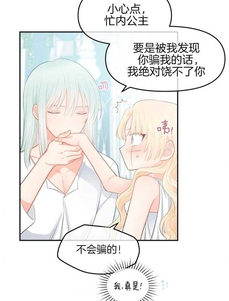 《皇女的无限轮回》第19话 新的预言出现 第14页