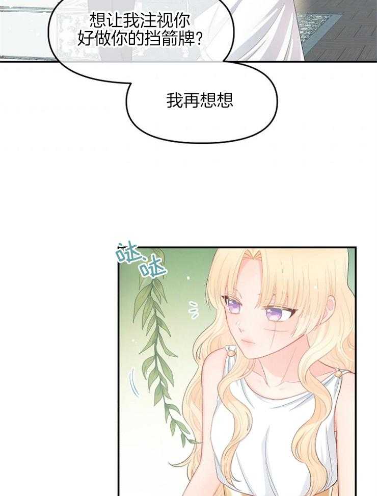 《皇女的无限轮回》第19话 新的预言出现 第16页
